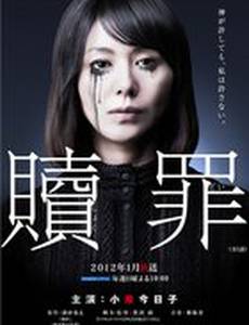 Искупление (мини-сериал)