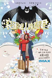 Постер Убирайся немедленно, господин Опухоль!