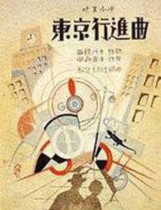 Токийский марш