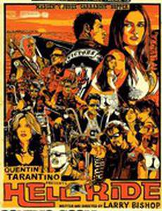 Адская поездка