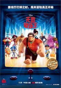 Постер Ральф-разрушитель