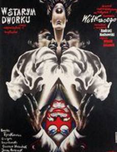 В старинной усадьбе, или Независимость треугольников