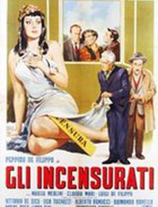 Безупречные