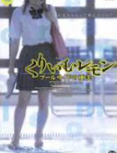 Лимон со сливками: Ами у бассейна (видео)