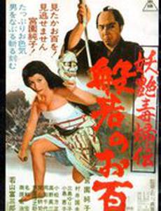 Женщина-демон