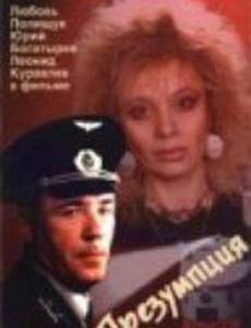 Презумпция невиновности