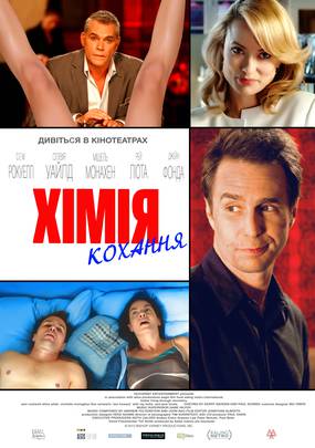 Химия любви