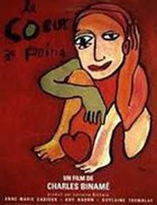 Сердце в кулаке