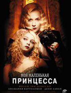 Моя маленькая принцесса