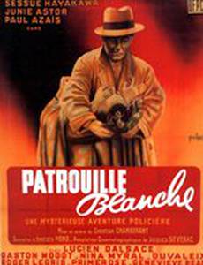 Белый патруль