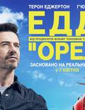Постер из фильма "Эдди «Орел»" - 1