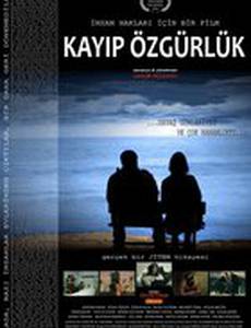 Потеря свободы