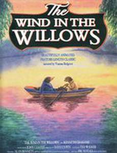 Ветер в ивах