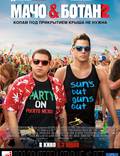 Постер из фильма "Мачо & ботан 2" - 1