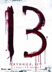 Постер Пятница 13