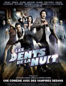 Вечеринка вампиров