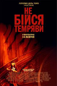 Постер Не бойся темноты