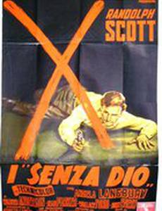 Я не верю в Бога