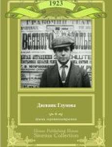 Дневник Глумова