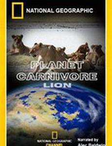 Планета хищников