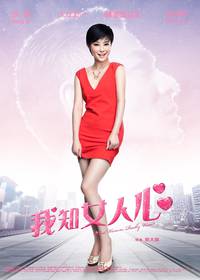 Постер Чего хотят женщины