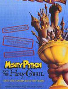 Монти Пайтон и священный Грааль