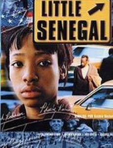 Маленький сенегалец