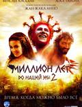 Постер из фильма "Миллион лет до нашей эры 2" - 1
