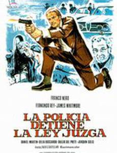 Полиция закон исполняет