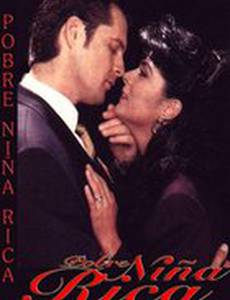 Бедная богатая девочка