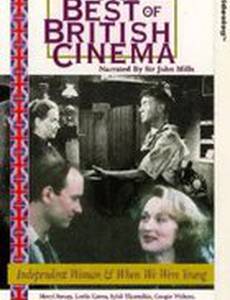 Когда мы были молоды