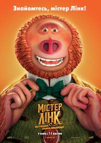 Постер Мистер Линк: Потерянное звено эволюции 