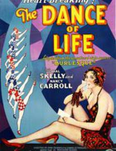 Танец жизни