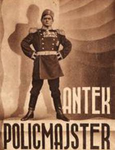 Антек-полицмейстер