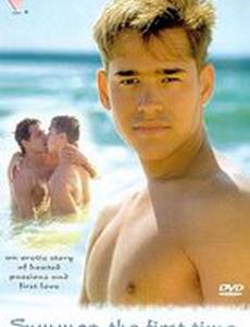 Летом, впервые (видео)