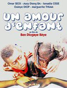 Детская любовь