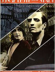 Молодые люди в городе