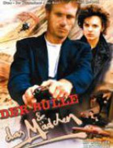 Полицейский и девушка