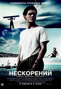 Постер Несломленный