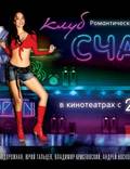 Постер из фильма "Клуб счастья" - 1
