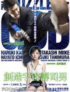 Головоломка Бога