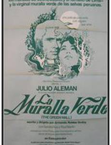 Зеленая стена