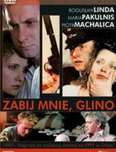 Убей меня, легавый