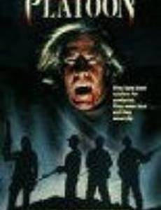 Взвод вампиров