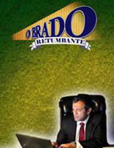 Громкий крик