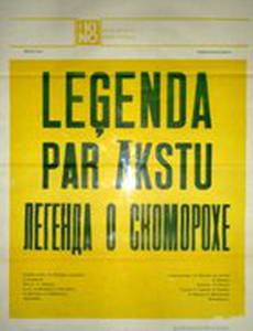 Легенда о скоморохе