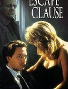 Обратная оговорка