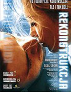 Реконструкция