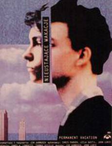 Отпуск без конца