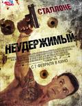 Постер из фильма "Неудержимый" - 1